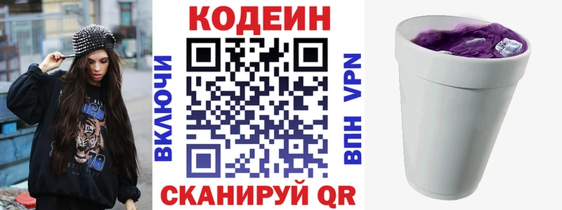 Кодеиновый сироп Lean Purple Drank  купить  цена  Юрьев-Польский 